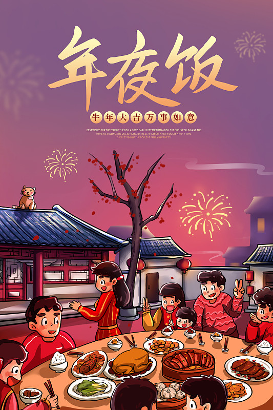 喜慶年夜飯新年節日促銷海報圖片素材