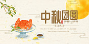 中国风中秋节节日展板图片素材