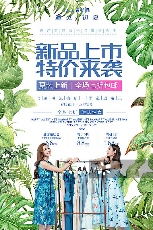绿色清新花卉背景春季新品上市商场海报图片素材