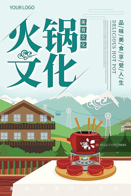 卡通火锅文化美食海报图片素材