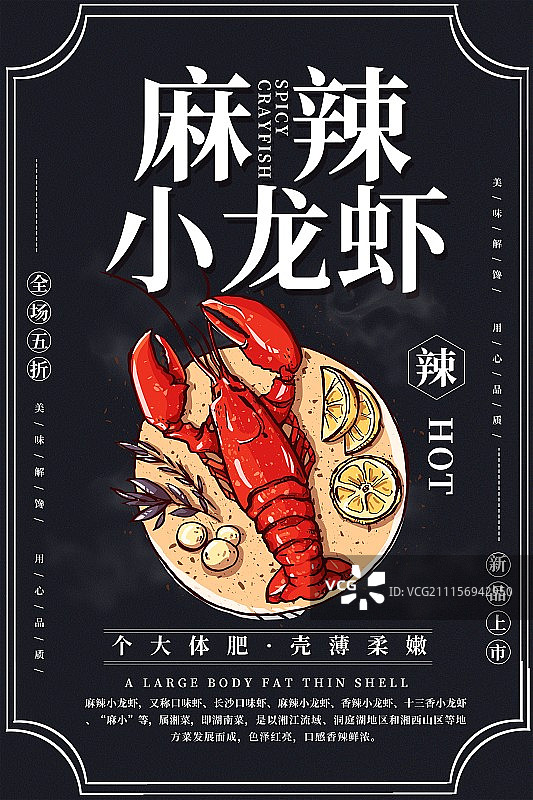 麻辣小龙虾美食海报图片素材