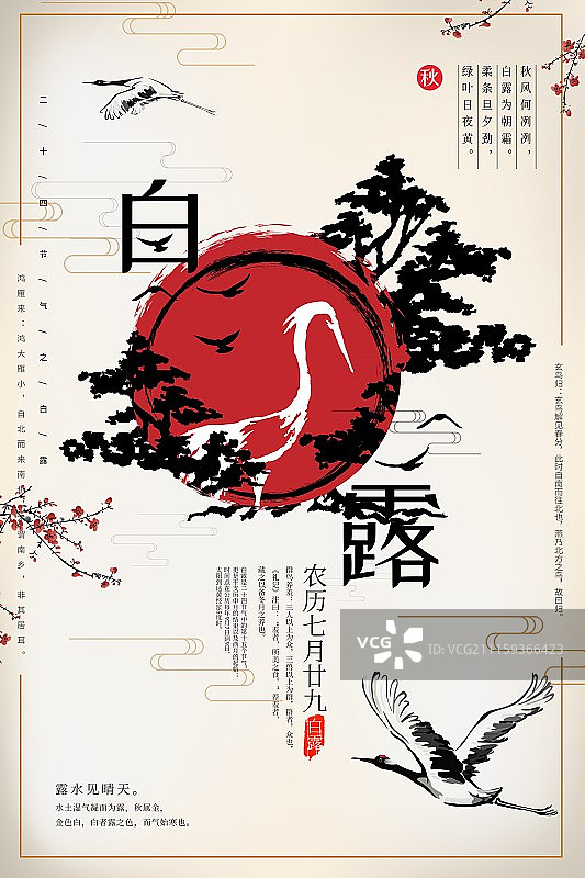 中国风二十四节气白露海报图片素材