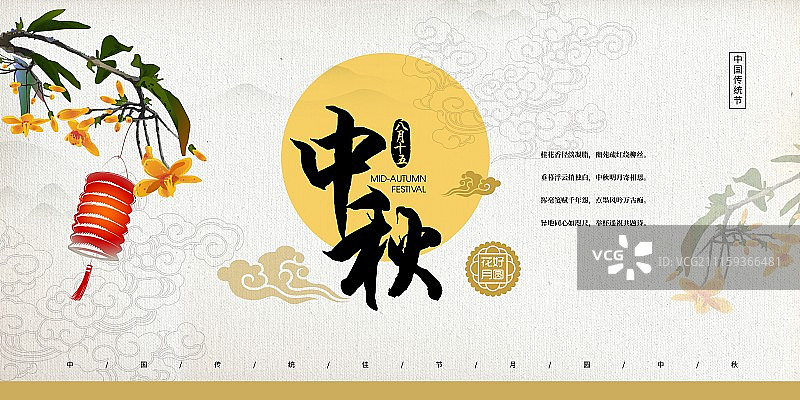 简约中国风中秋传统节日展板图片素材