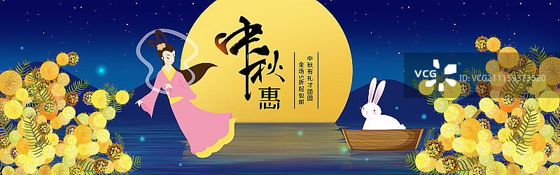 卡通风格中秋节促销海报图片素材