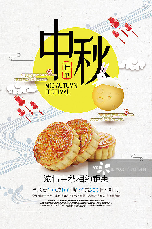 简约中式中秋节创意海报图片素材