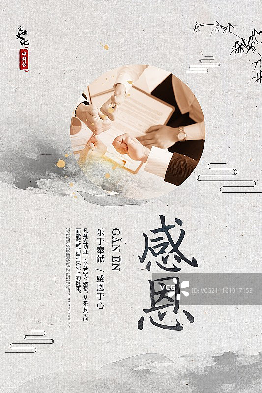 中国风企业文化感恩海报图片素材