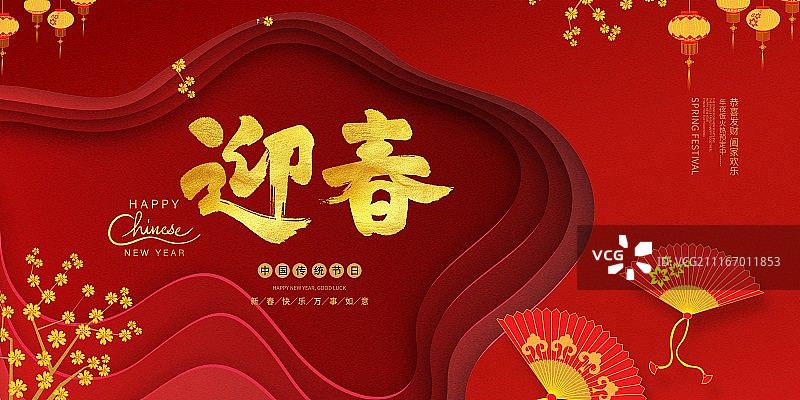 红色中国风团圆饭节日促销展板图片素材