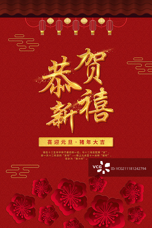 中国风新年海报图片素材