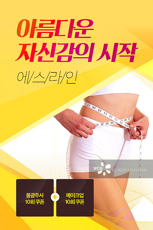 手机模板，美容，身体，饮食，女性，韩国图片素材