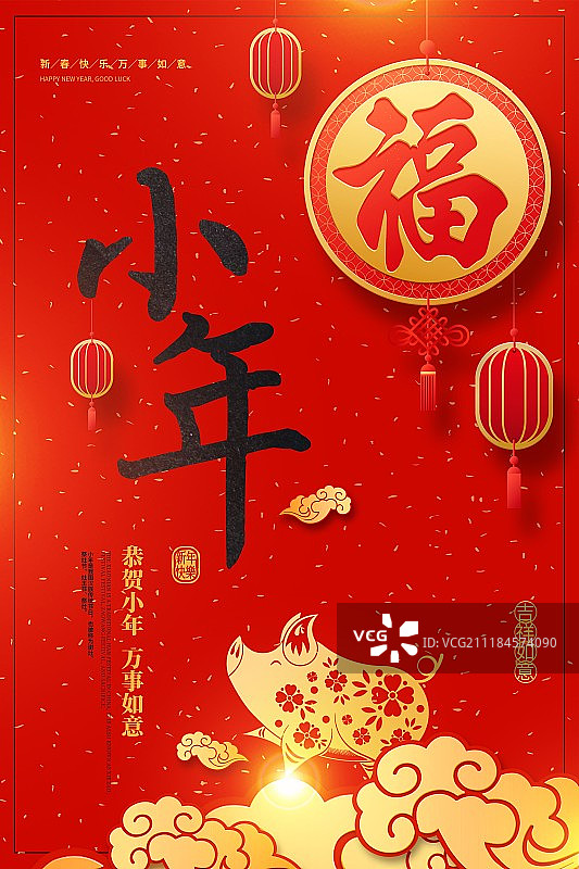 中国红大气小年新年海报图片素材