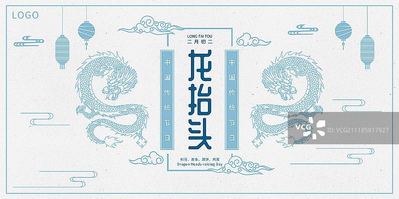 简约风中国传统节日龙抬头展板图片素材