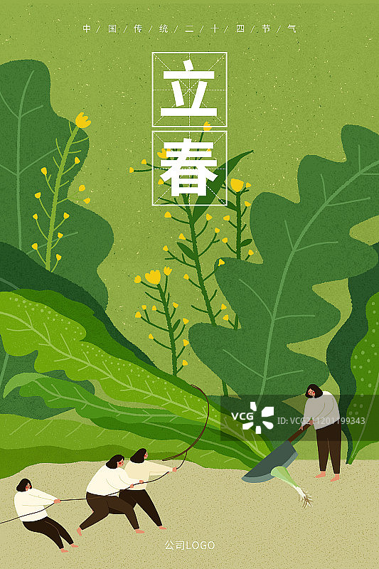 二十四节气之立春插画海报图片素材