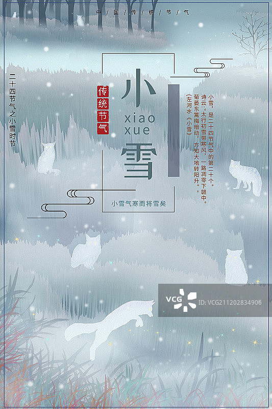 二十四节气小雪中国传统节气中国风中式山水插画背景海报图片素材