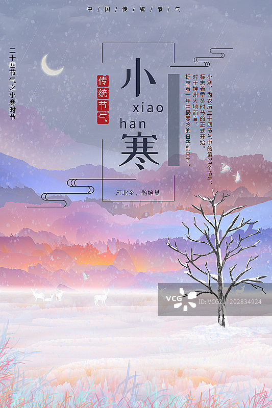 二十四节气小寒中国传统节气中国风中式山水插画背景海报图片素材