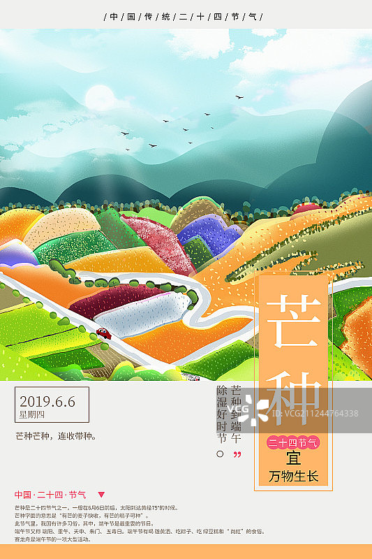 中国风芒种二十四节气海报图片素材