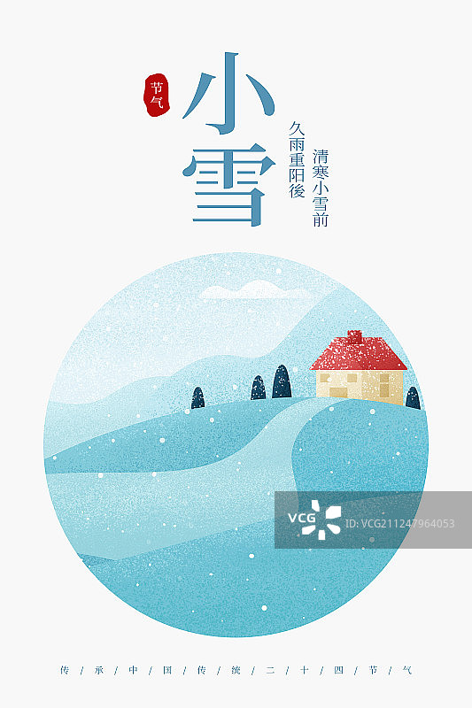 二十四节气小雪插画海报图片素材