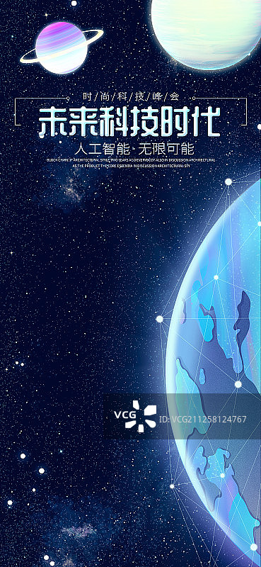 宇宙地球未来科技时代的插画海报图片素材