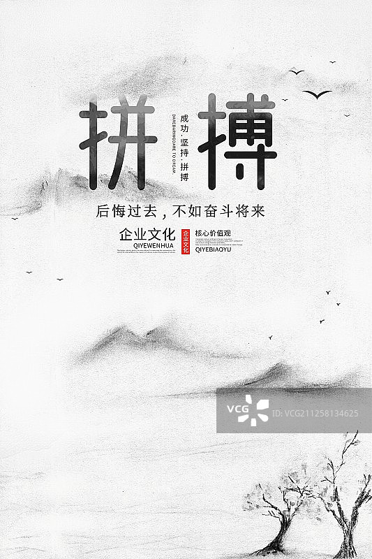 中国风企业文化海报图片素材