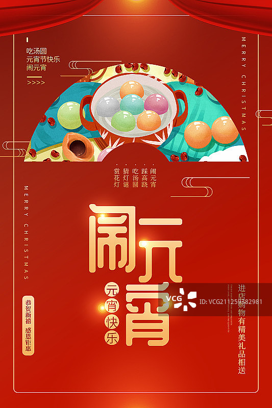 元宵节食物彩色的汤圆海报图片素材