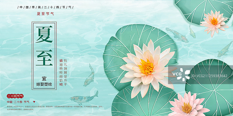 夏至中国传统文化二十四节气山水插画海报图片素材