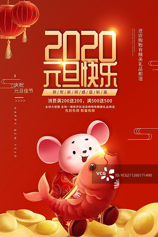 红色喜庆元旦节节日海报图片素材