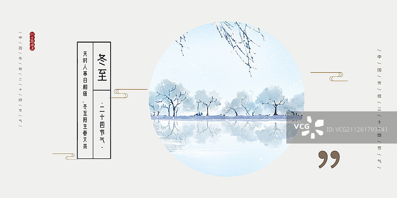 24节气风景插画冬至海报图片素材