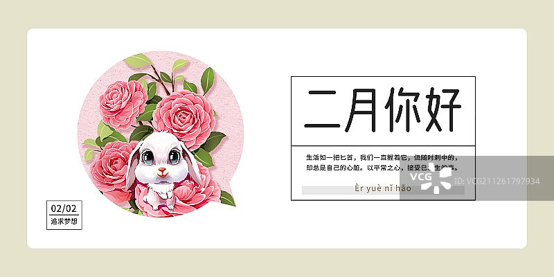 十二生肖兔子与粉色山茶花二月你好月份海报横版图片素材