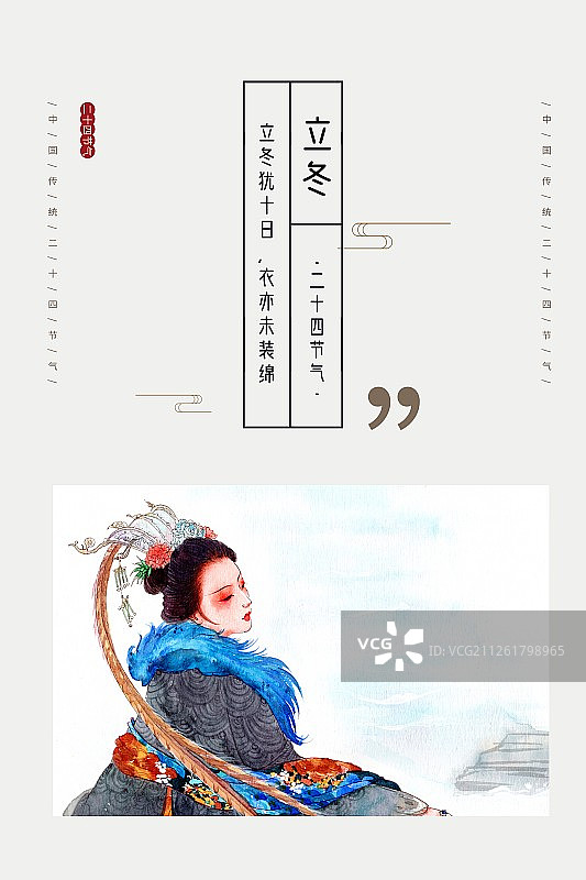 中国风立冬节气海报图片素材