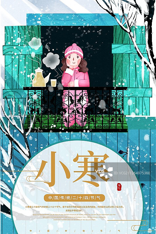 二十四节气小寒女孩在阳台赏雪插画海报图片素材