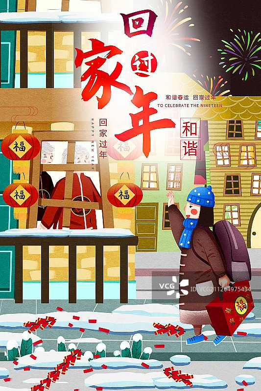中国传统节日春节春运一家人团聚插画海报图片素材