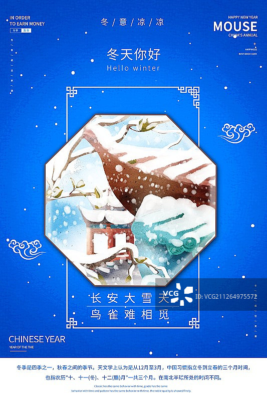 你好四季之冬天中国风建筑园林插画海报图片素材