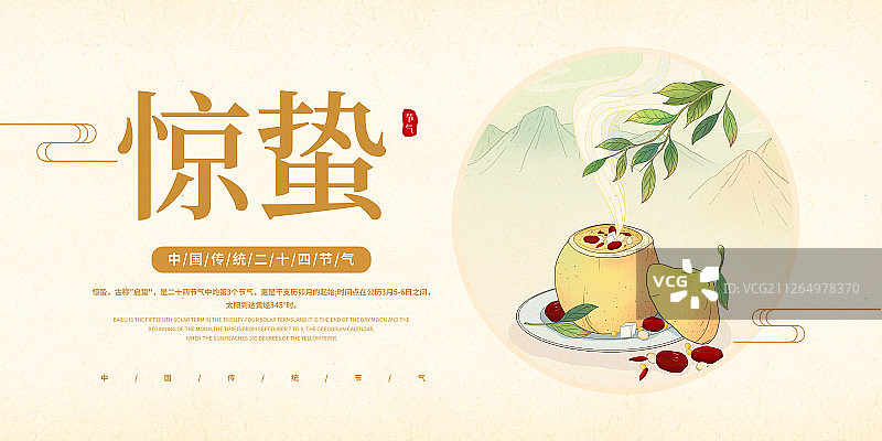 中国风24节气惊蛰美食展板图片素材
