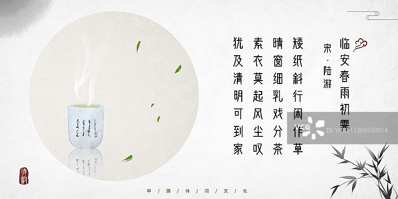 中式古诗词插画展板茶杯图片素材