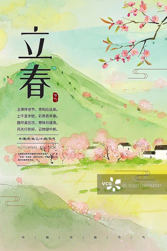 二十四节气春季立春水墨海报图片素材