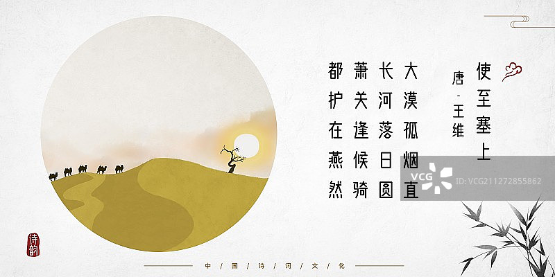 中国风古诗词插画展板大漠孤烟直图片素材