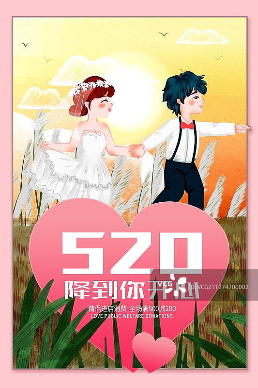 520情人节情侣在大自然牵手结婚插画海报图片素材