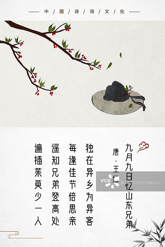 中式古诗词海报重阳节图片素材