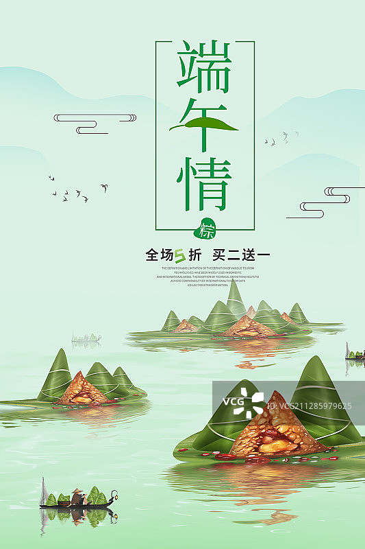 端午节插画粽子海报图片素材