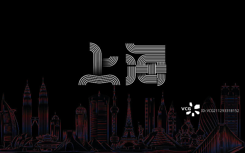 上海字体设计 线性风格字体 魔都城市字体 形象设计 失量字体图片素材