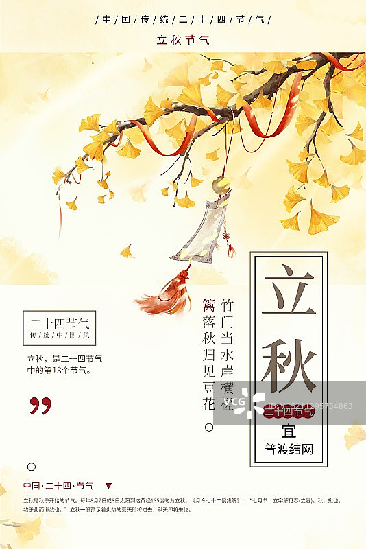 创意中国风立秋节气海报图片素材