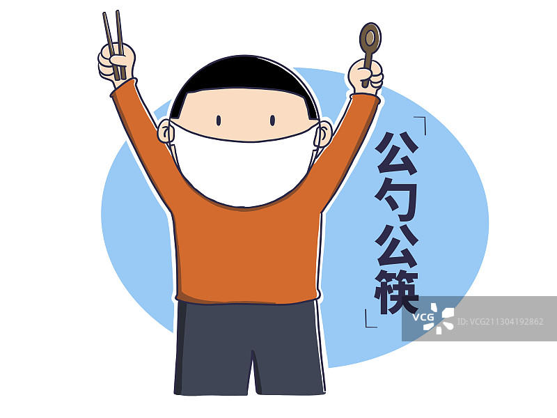 插画：公勺公筷漫画图片素材