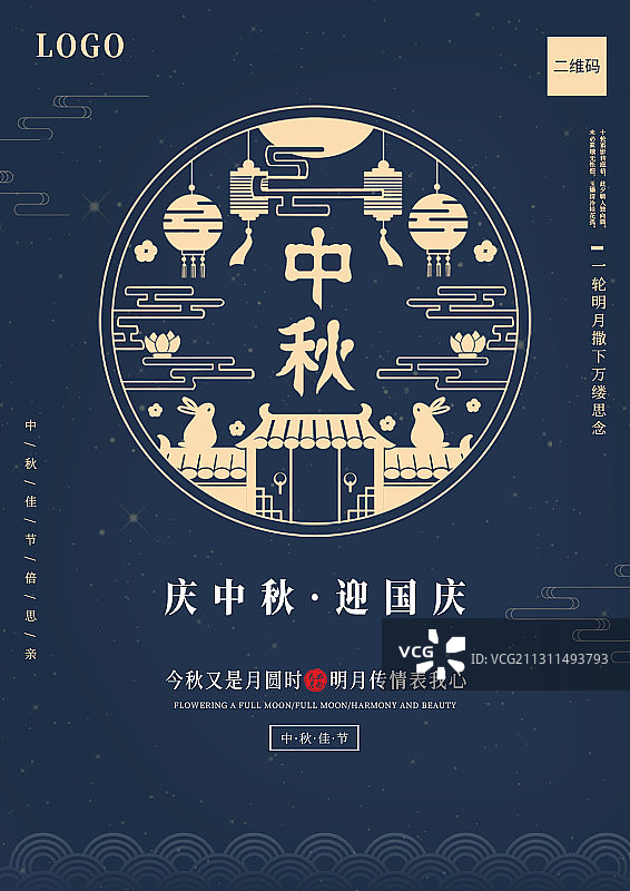 国庆中秋双节活动节日贺卡模板海报图片素材