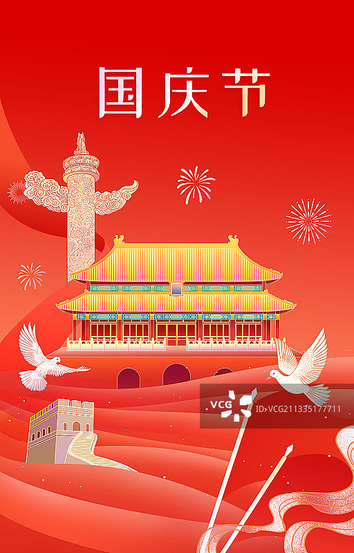 国庆节建党百年长城华表插画海报图片素材