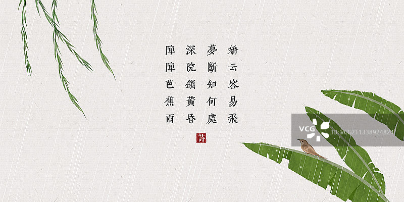 芭蕉雨中式古诗词插画展板图片素材