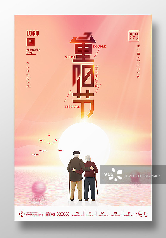 唯美浪漫夕阳重阳节宣传海报图片素材