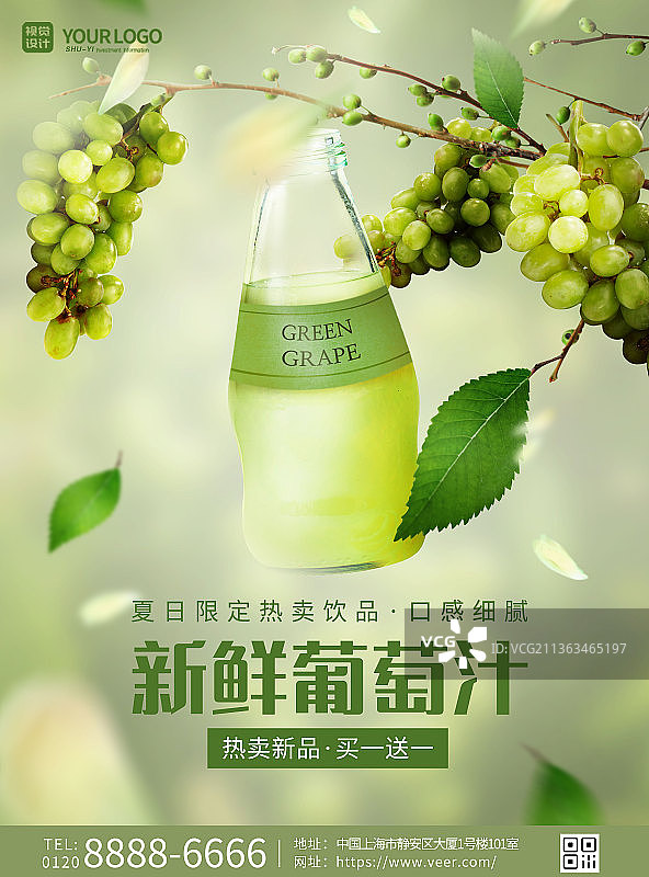 绿色新鲜葡萄汁宣传海报图片素材