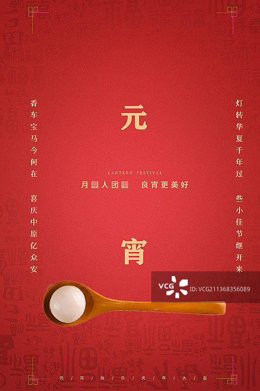 2022新春春节红色元宵节海报设计模板图片素材