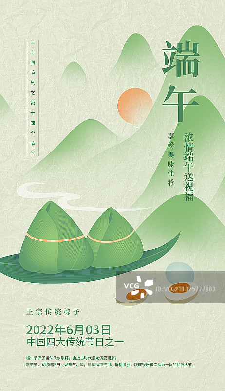 端午节美味粽子咸鸭蛋中国风山水海报设计模板图片素材