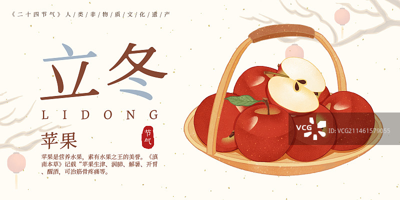 二十四节气立冬美食苹果插画模板海报图片素材