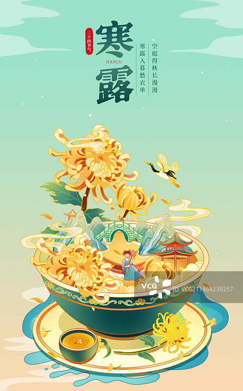 中国风二十四节气寒露插画海报图片素材